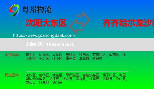 大东区到龙沙区物流专线