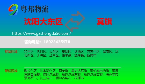 大东区到莫力达瓦旗物流专线