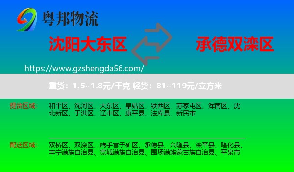 大东区到双滦区物流专线