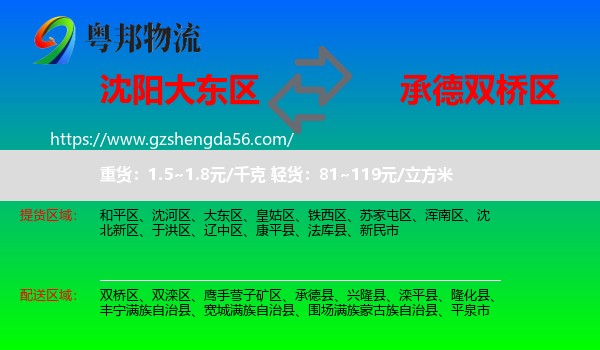 大东区到双桥区物流专线