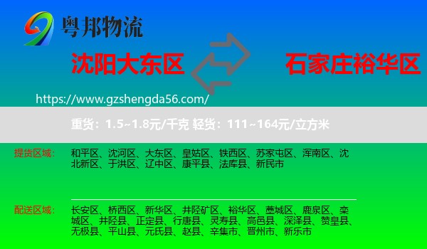 大东区到裕华区物流专线
