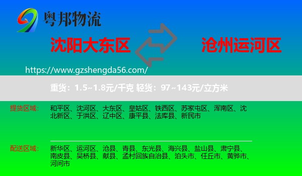 大东区到运河区物流专线