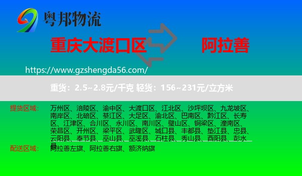 大渡口区到阿拉善盟物流专线
