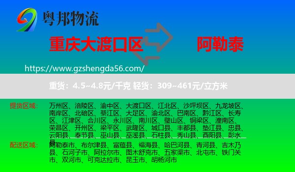 大渡口区到阿勒泰物流专线