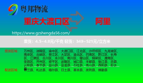 大渡口区到阿里物流专线
