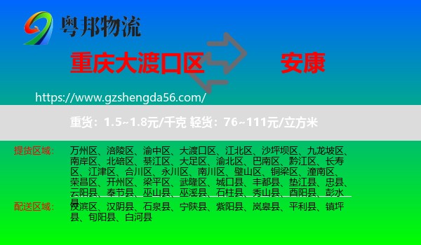 大渡口区到安康物流专线