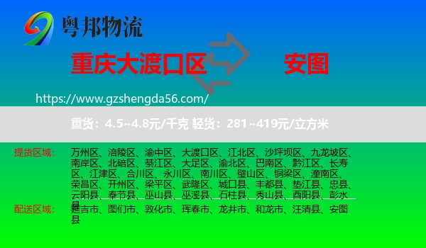 大渡口区到安图县物流专线