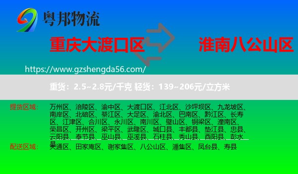 大渡口区到八公山区物流专线