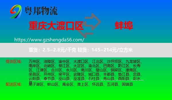 大渡口区到蚌埠物流专线