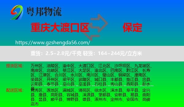 大渡口区到保定物流专线