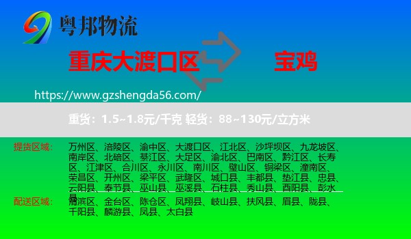 大渡口区到宝鸡物流专线