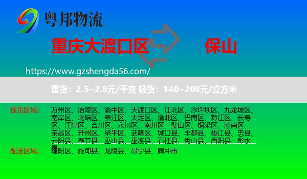 大渡口区到保山物流专线