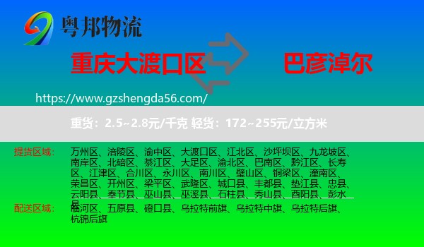 大渡口区到巴彦淖尔物流专线