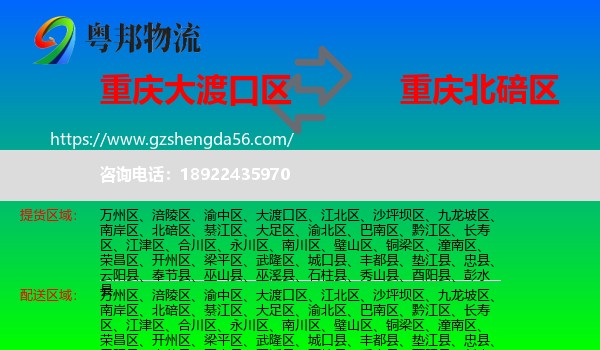 大渡口区到北碚区物流专线