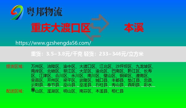大渡口区到本溪物流专线