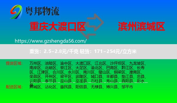 大渡口区到滨城区物流专线