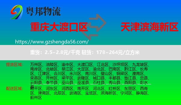 大渡口区到滨海新区物流专线