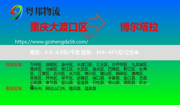 大渡口区到博尔塔拉物流专线