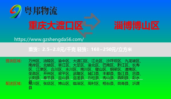 大渡口区到博山区物流专线
