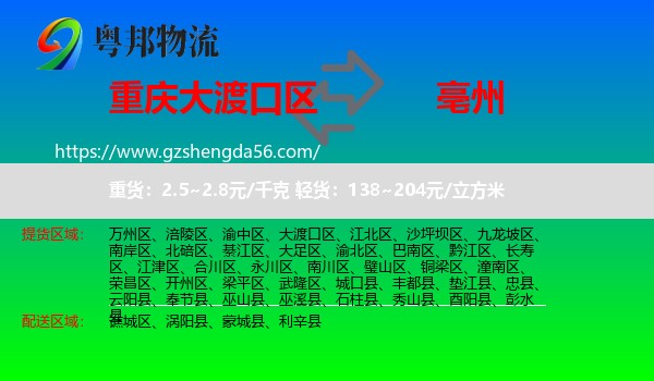 大渡口区到亳州物流专线