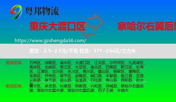 大渡口区到察哈尔右翼后旗物流专线
