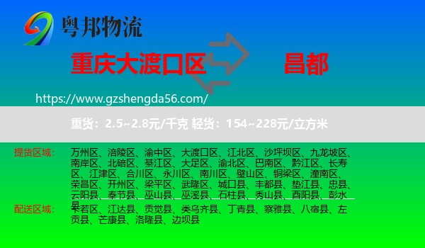 大渡口区到昌都物流专线