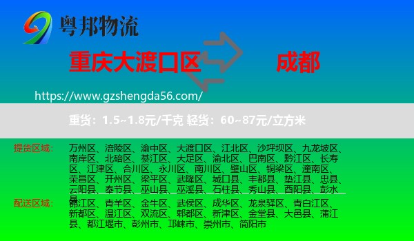 大渡口区到成都专线