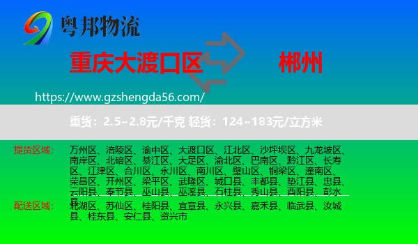 大渡口区到郴州物流专线