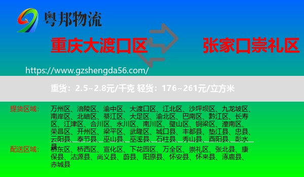大渡口区到崇礼区物流专线