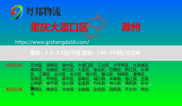 大渡口区到滁州物流专线