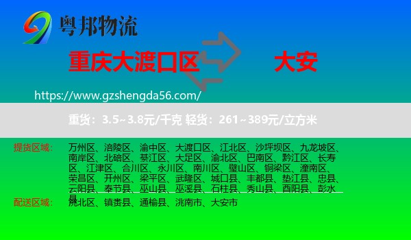 大渡口区到大安市物流专线