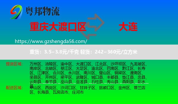 大渡口区到大连物流专线