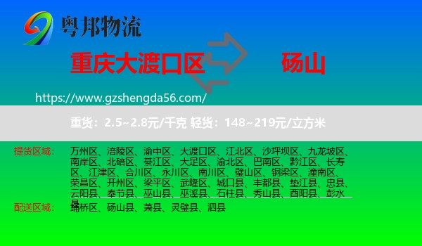 大渡口区到砀山县物流专线