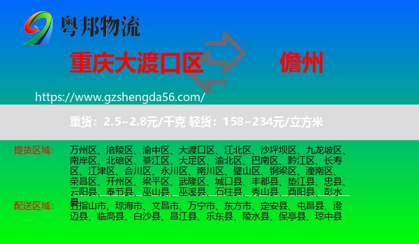 大渡口区到儋州物流专线