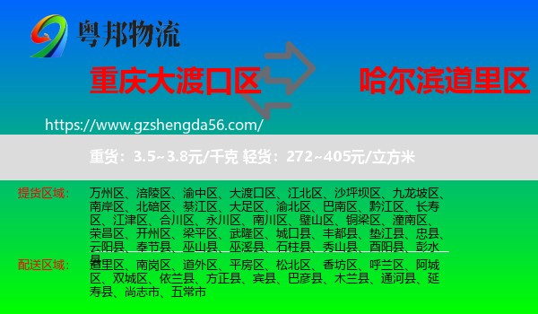 大渡口区到道里区物流专线