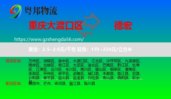 大渡口区到德宏物流专线