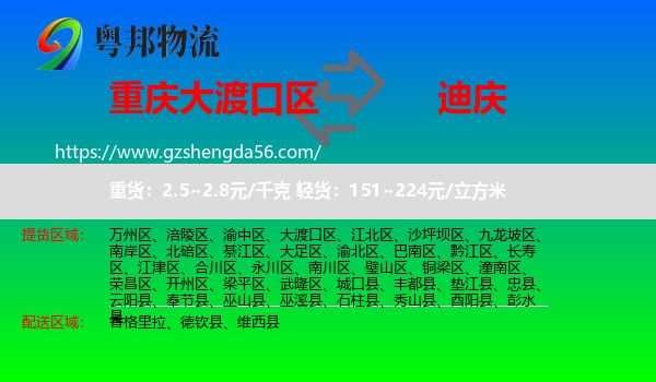 大渡口区到迪庆物流专线