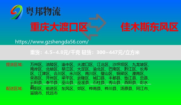 大渡口区到东风区物流专线