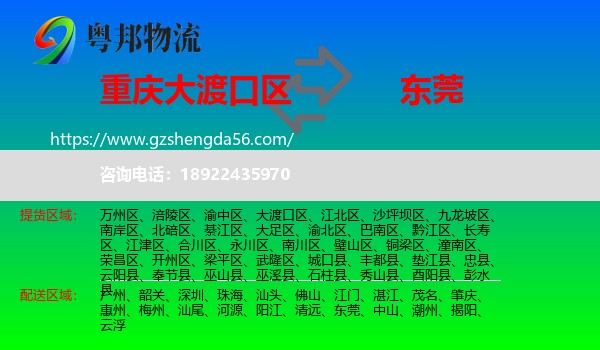 大渡口区到东莞物流专线