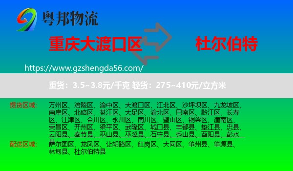 大渡口区到杜尔伯特县物流专线