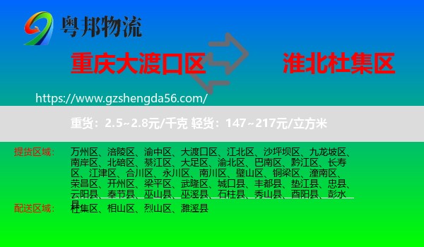 大渡口区到杜集区物流专线