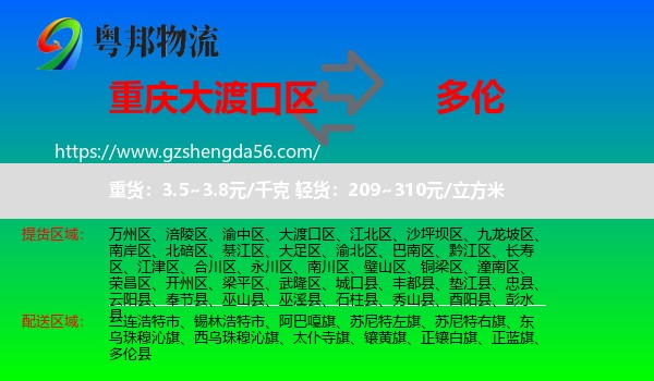 大渡口区到多伦县物流专线