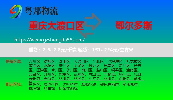 大渡口区到鄂尔多斯物流专线