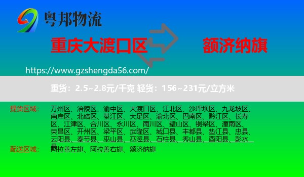 大渡口区到额济纳旗物流专线