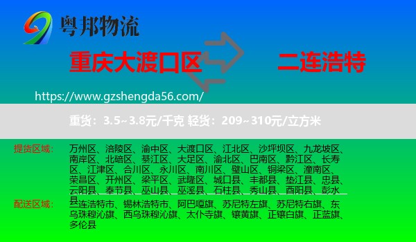 大渡口区到二连浩特市物流专线