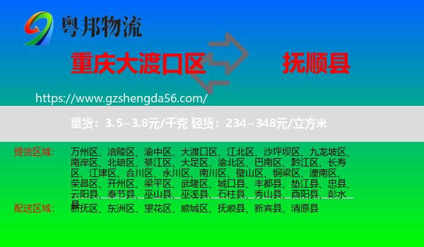 大渡口区到抚顺县物流专线