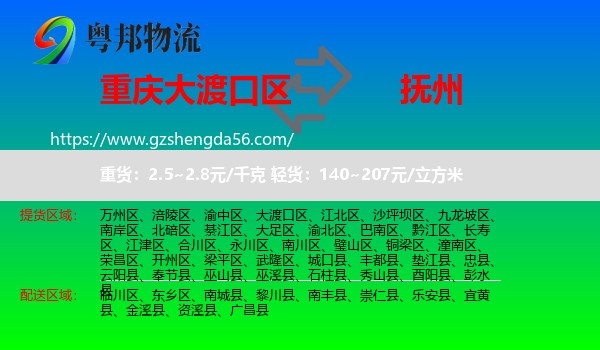 大渡口区到抚州物流专线