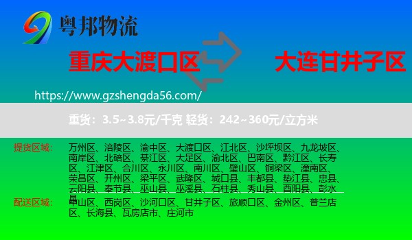 大渡口区到甘井子区物流专线