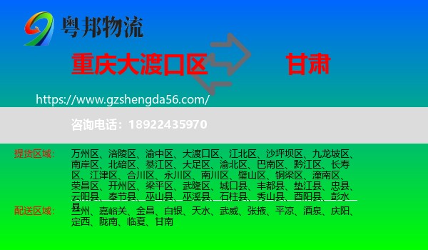 大渡口区到甘肃物流专线