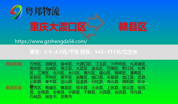 大渡口区到赣县区物流专线